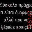 Αστεία εικόνα katharmata 2 – Ola rand FB