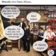 Αστεία εικόνα