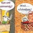 Αστεία εικόνα katharmata 2 – Ola rand FB