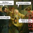 Αστεία εικόνα katharmata 2 – Ola rand FB