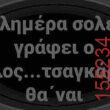 Αστεία εικόνα