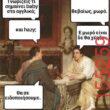 Αστεία εικόνα katharmata 2 – Ola rand FB