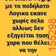Αστεία εικόνα