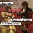 Αστεία εικόνα katharmata 2 – Ola rand FB