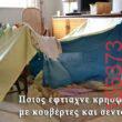 Αστεία εικόνα katharmata 2 – Ola rand FB