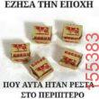 Αστεία εικόνα katharmata 2 – Ola rand FB