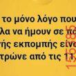 Αστεία εικόνα
