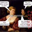 Αστεία εικόνα katharmata 2 – Ola rand FB