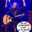 Αστεία εικόνα katharmata 2 – Ola rand FB