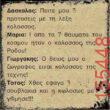 Αστεία εικόνα katharmata 2 – Ola rand FB