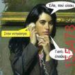 Αστεία εικόνα katharmata 2 – Ola rand FB