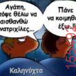 Αστεία εικόνα