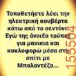 Αστεία εικόνα