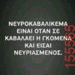 Αστεία εικόνα