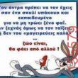 Αστεία εικόνα