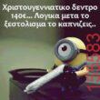 Αστεία εικόνα