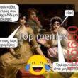 Αστεία εικόνα katharmata 2 – Ola rand FB