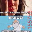 Αστεία εικόνα
