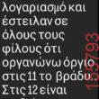 Αστεία εικόνα