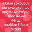 Αστεία εικόνα