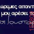 Αστεία εικόνα