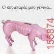 Αστεία εικόνα katharmata 2 – Ola rand FB