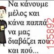Αστεία εικόνα