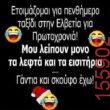 Αστεία εικόνα