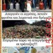 Αστεία εικόνα katharmata 2 – Ola rand FB