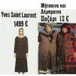 Αστεία εικόνα katharmata 2 – Ola rand FB
