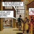 Αστεία εικόνα katharmata 2 – Ola rand FB