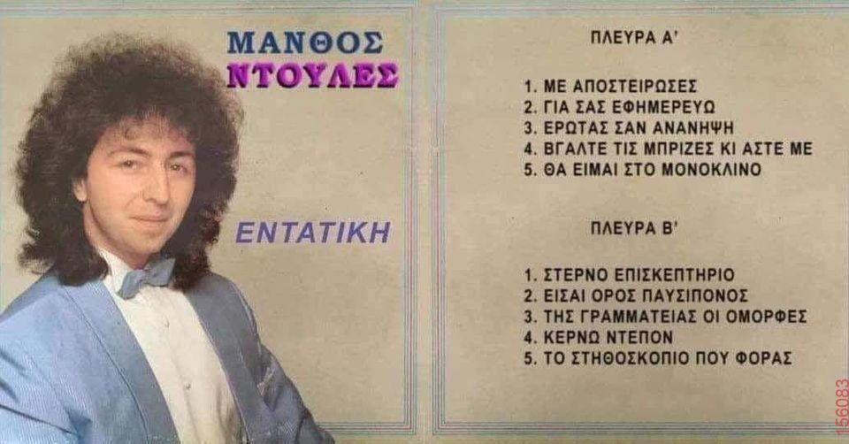 Αστεία εικόνα katharmata 2 – Ola rand FB