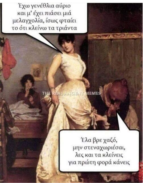 Αστεία εικόνα katharmata 2 – Ola rand FB