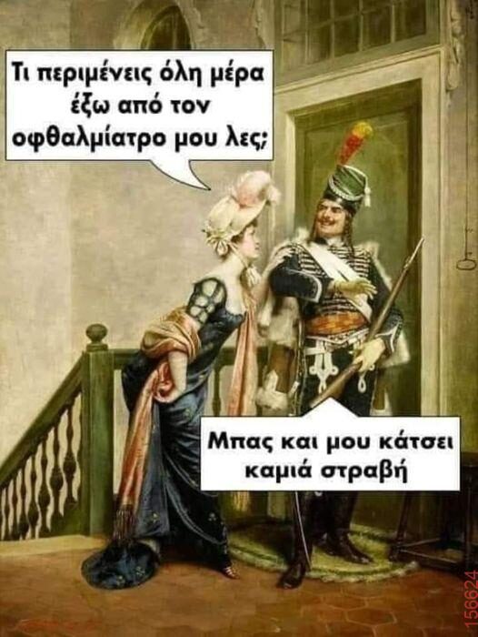 Αστεία εικόνα katharmata 2 – Ola rand FB