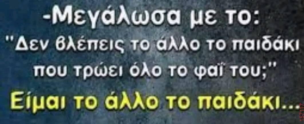 Αστεία εικόνα