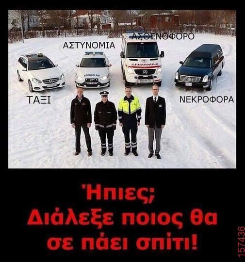 Αστεία εικόνα katharmata 2 – Ola rand FB