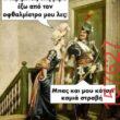 Αστεία εικόνα