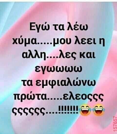 Αστεία εικόνα