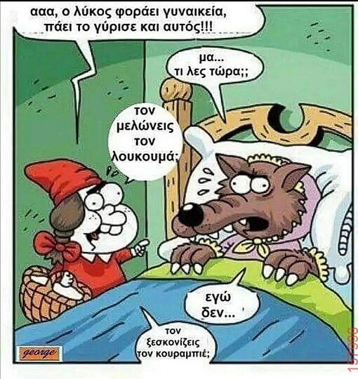 Αστεία εικόνα