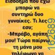 Αστεία εικόνα