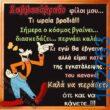 Αστεία εικόνα