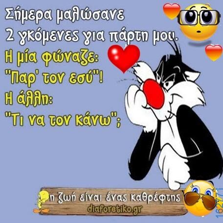 Αστεία εικόνα