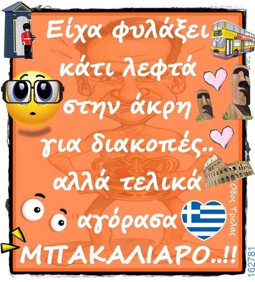 Αστεία εικόνα