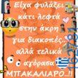 Αστεία εικόνα