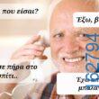 Αστεία εικόνα