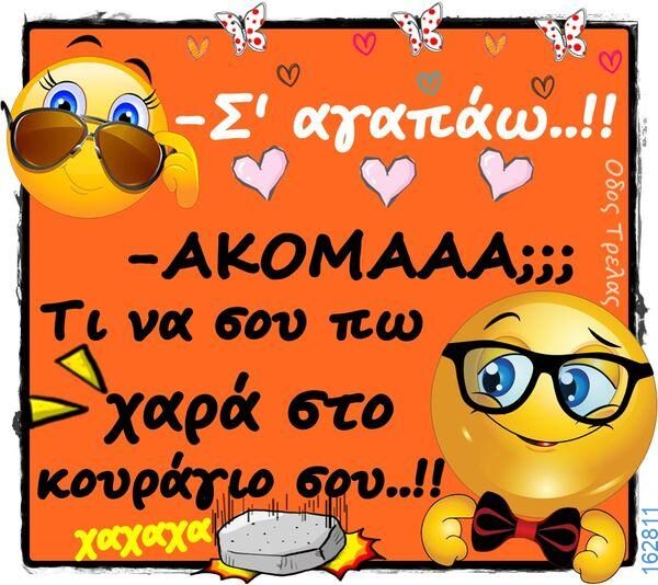 Αστεία εικόνα