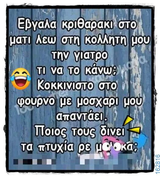 Αστεία εικόνα