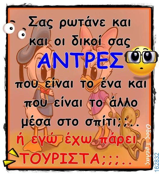 Αστεία εικόνα