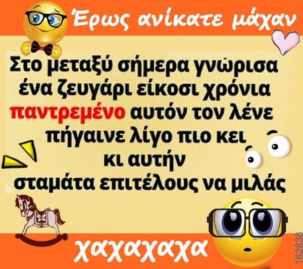 Αστεία εικόνα