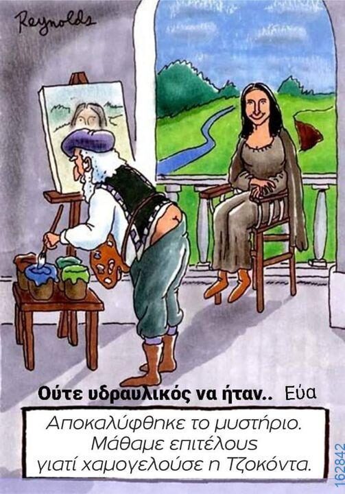 Αστεία εικόνα